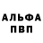 APVP кристаллы Benjamin Berkel